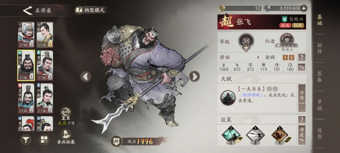 于禁张飞曹洪三人组用到关游 1