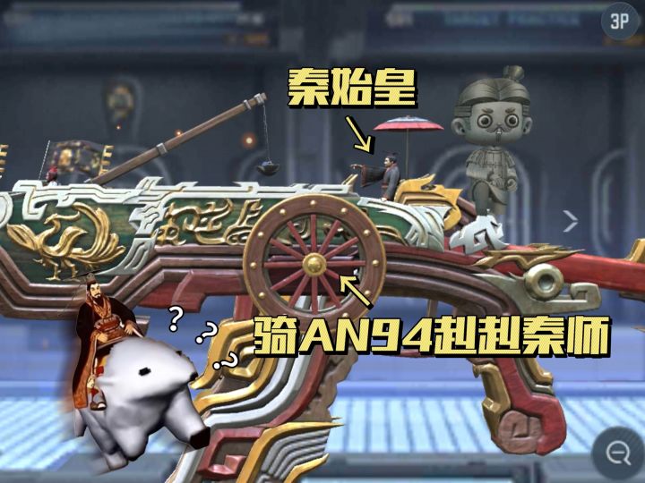 CF手游:秦始皇骑AN94赳赳秦师截图