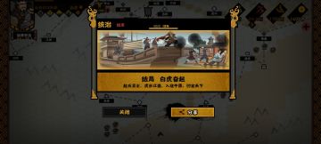 没赤过石的欢迎来打挑战模式谋攻演义的白虎