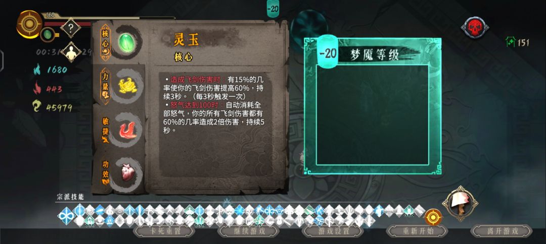 贯日无尽简单攻略截图