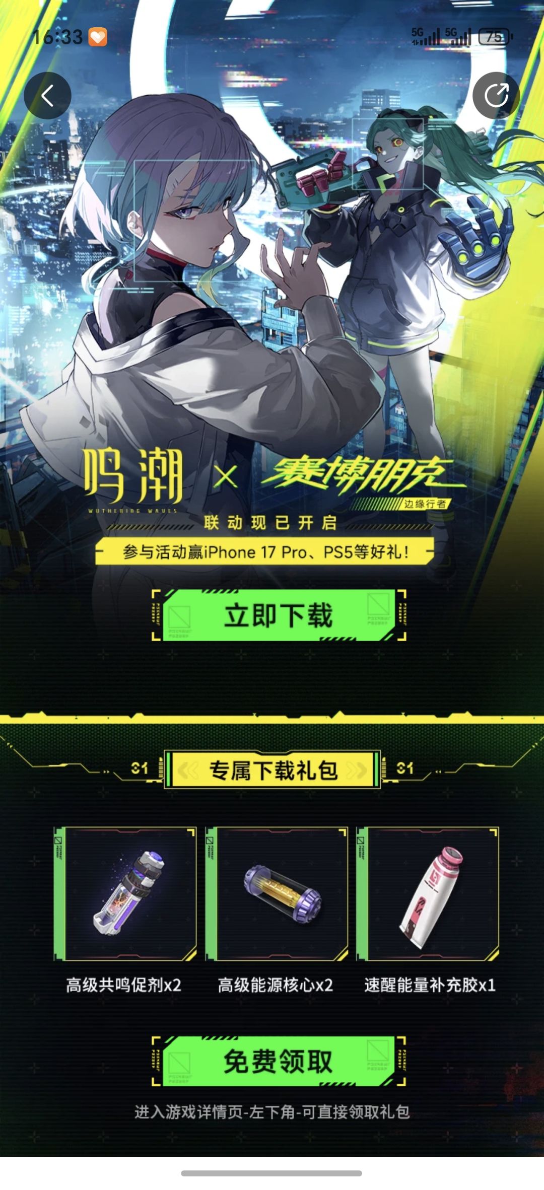 感谢鸣潮，感谢赛博朋克截图