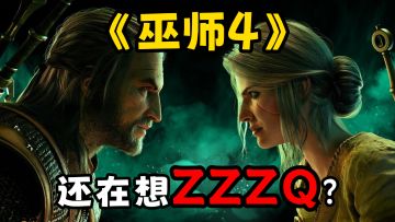 最爱的游戏开发商自杀了！ZZZQ后的波兰蠢驴真要成蠢驴了？