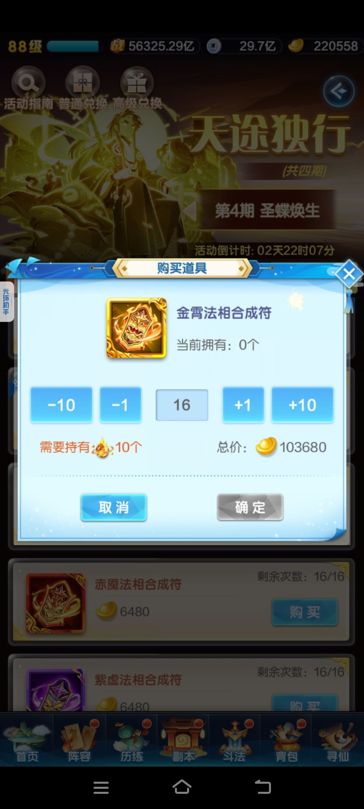 金宵法相还需要10个啥东西的？截图