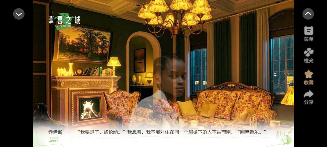欢喜之城1截图
