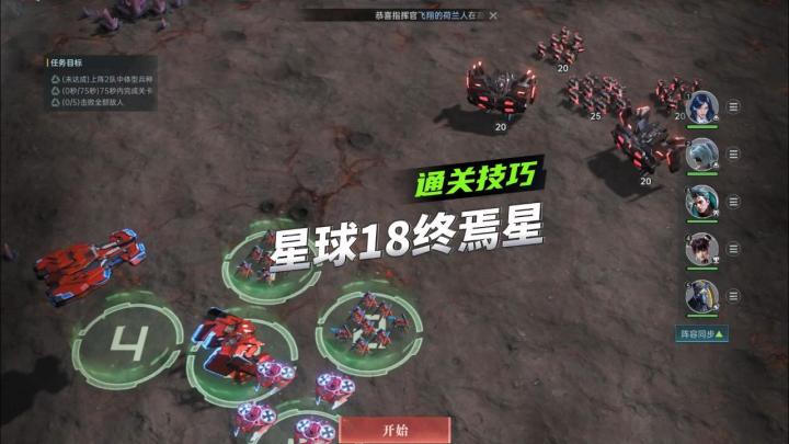 《群星纪元》星球探索玩法攻略，星球18终焉星通关技巧截图