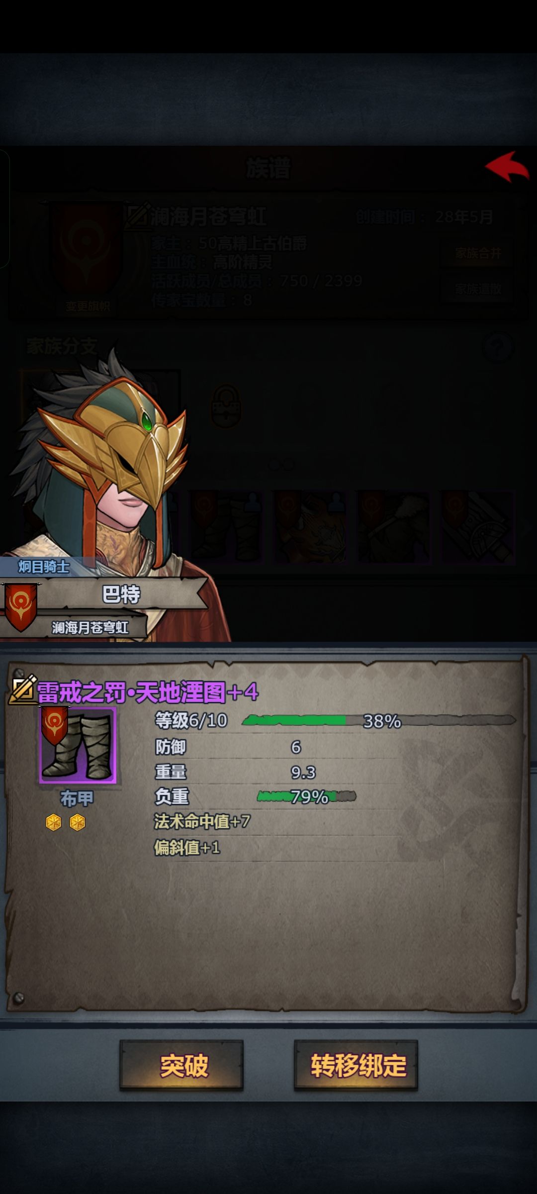 为什么传家宝没有属性加成?感知意志呢? 1