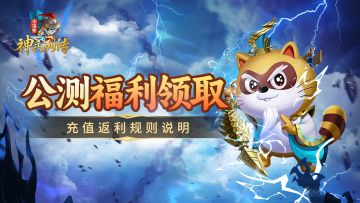 公测福利活动领取攻略，千万不要错过！