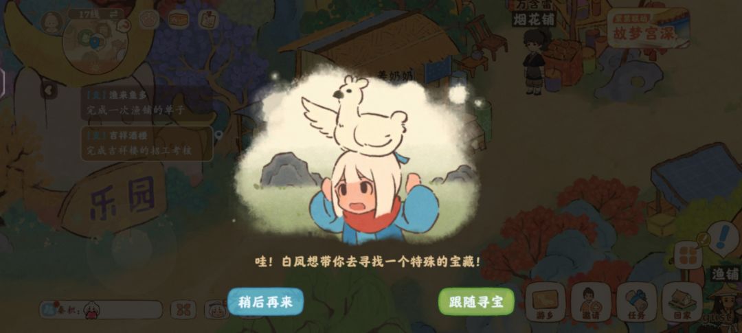 桃源乡 2