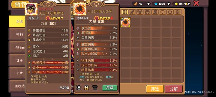 这装备能用么?截图