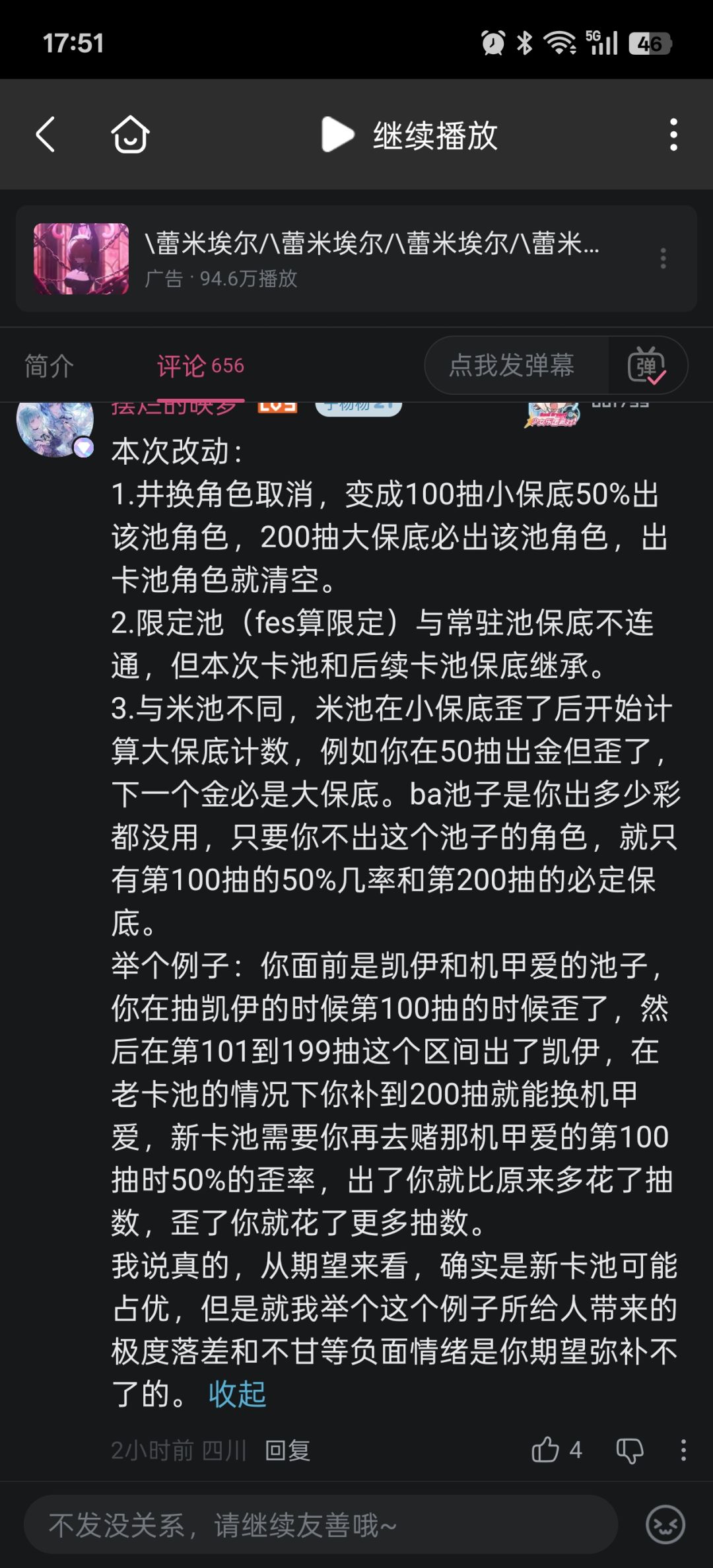 对近期ba日服改池感受 2