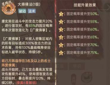 为啥玄奘大师升到五级最具性价比? 1