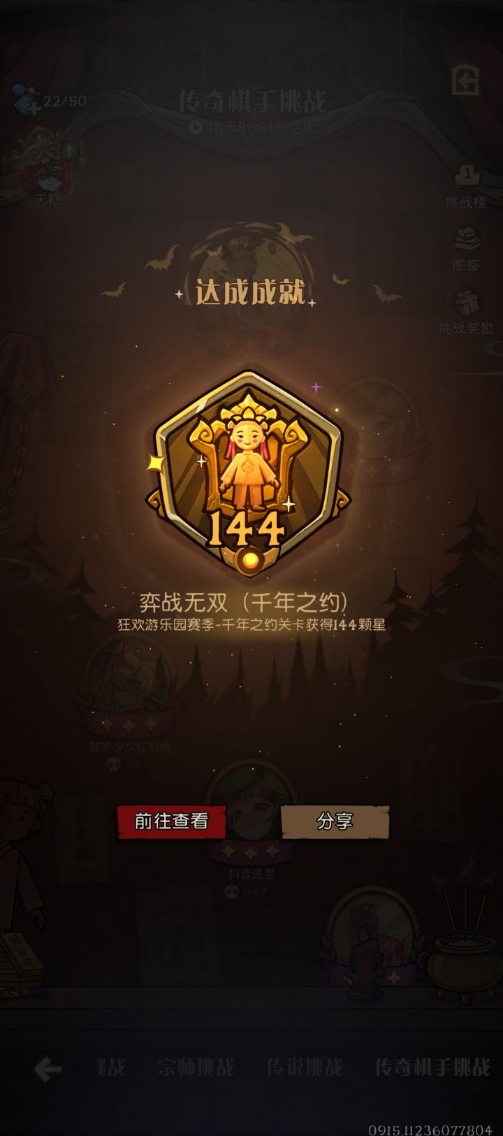 荣誉关卡毕业截图
