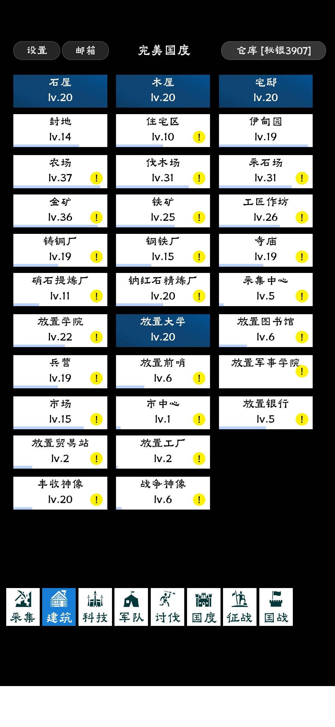 完美国度,给每个人一个自由发展的完美空间 2
