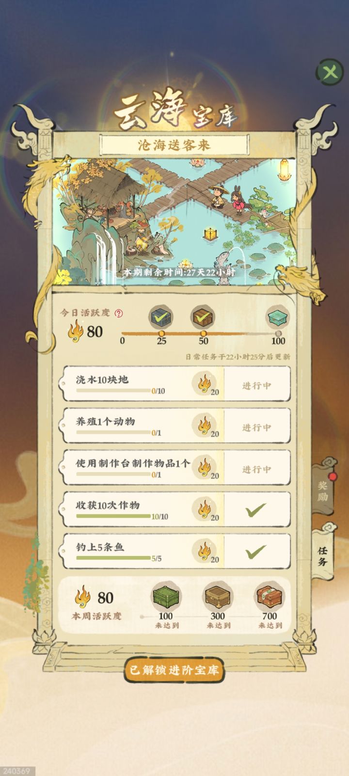 什么玩意,还差几十就满了还没到周一重置了截图