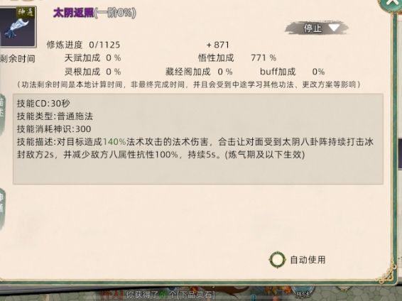 这是5个通天灵宝的合击技能 4