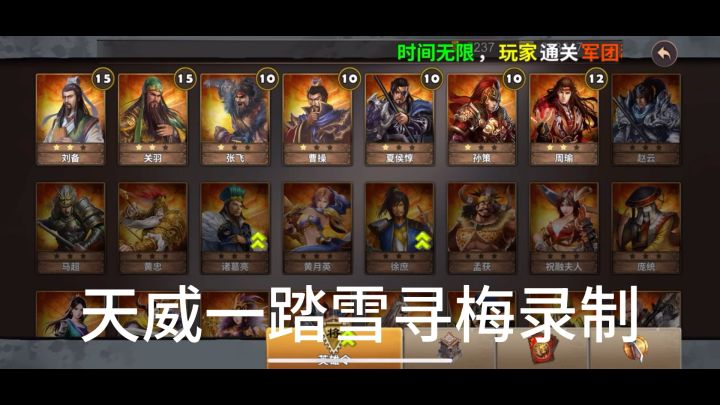 策马守天关萌新首通三星过关奇袭乌巢挑战1截图