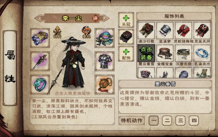 做完牢李的奇遇，发现酒艺升了三级。截图