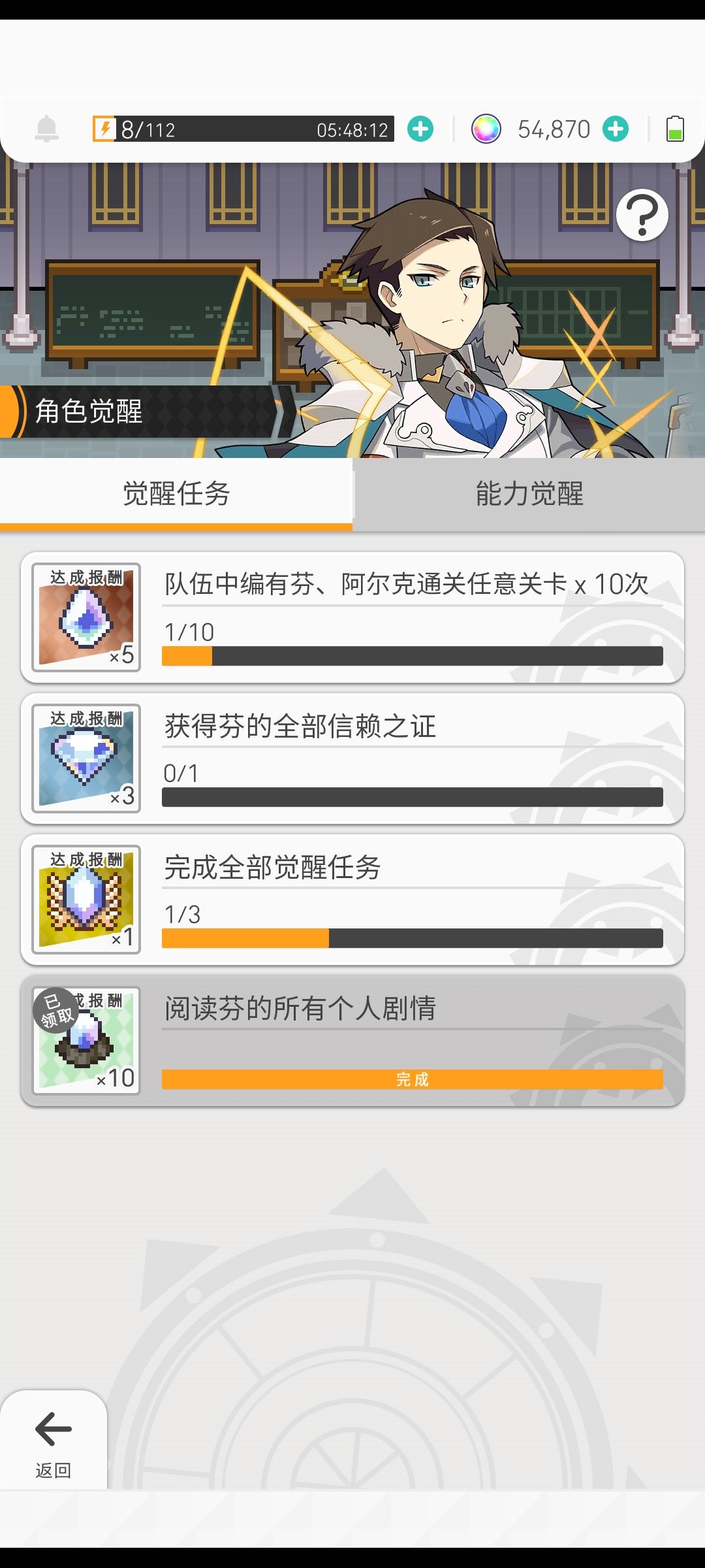 bug反馈,芬的觉醒任务无法完成 1