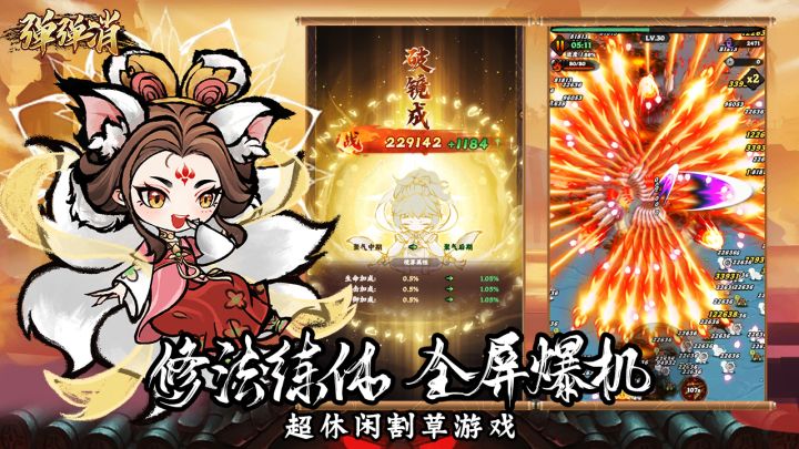 超好玩的国风割草手游,休闲解压,养老神游~截图