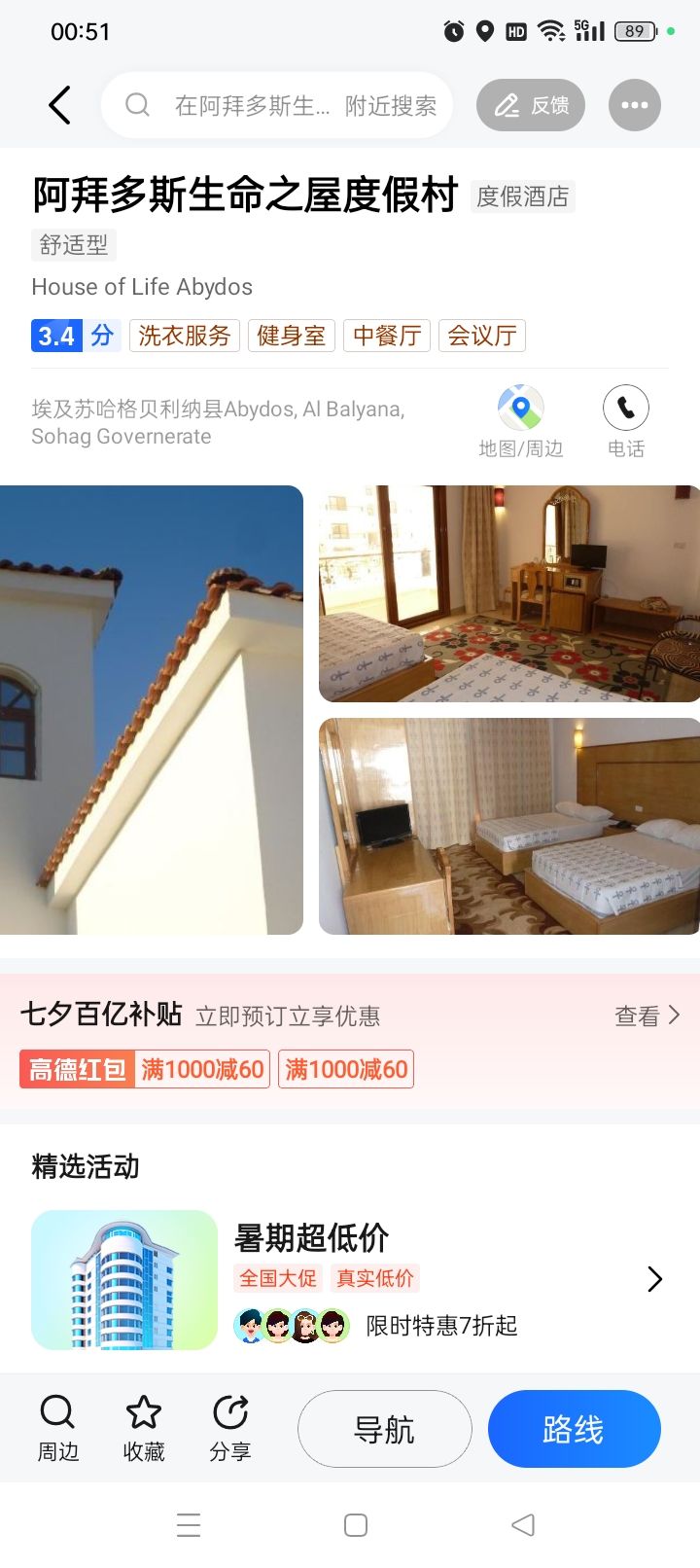 原来阿拜多斯真的在沙漠里面 3