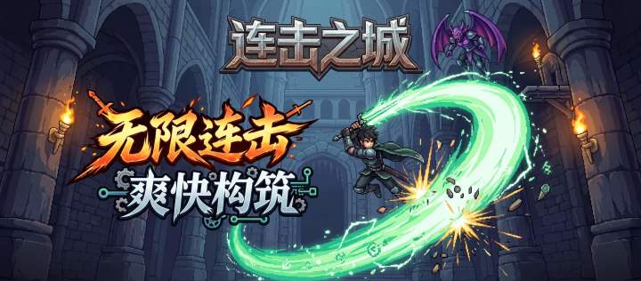 弹跳间隙，杀敌无数截图