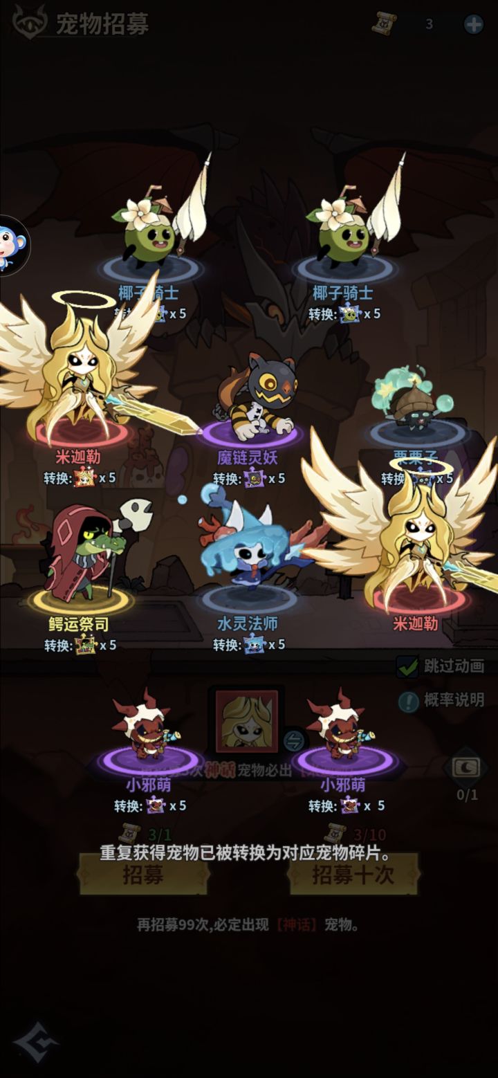 十连抽的概率截图