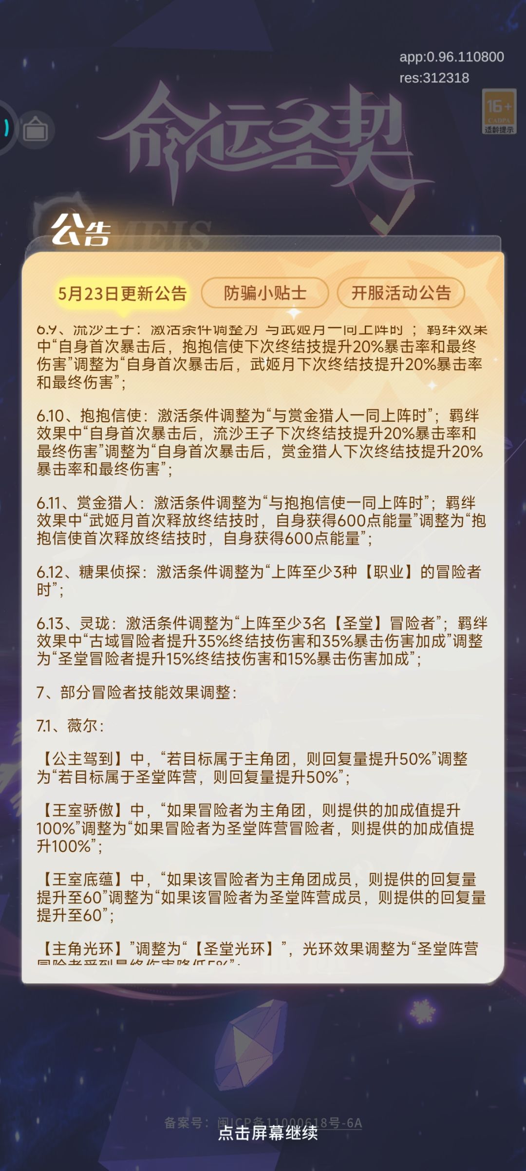 角色羁绊大改版! 3