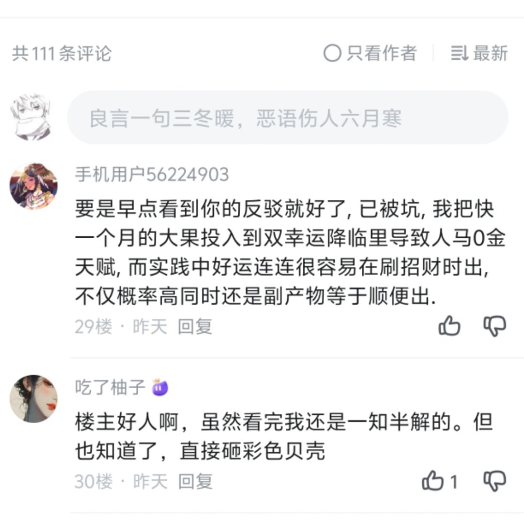 某些魔术兔攻略真别误人子弟了 1