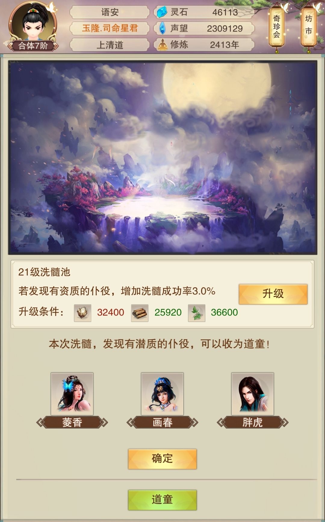 想不想修真马年祝福 1