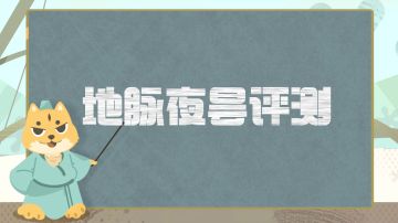 大神评测丨地脉夜昙效果如何？pk打本效果皆有不同