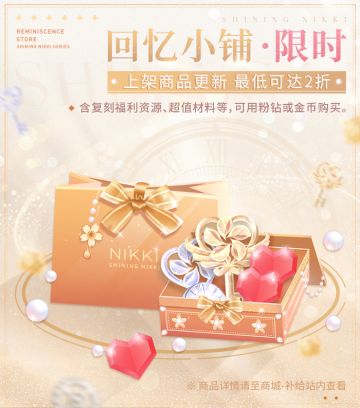 【预告】回忆小铺资源更新！