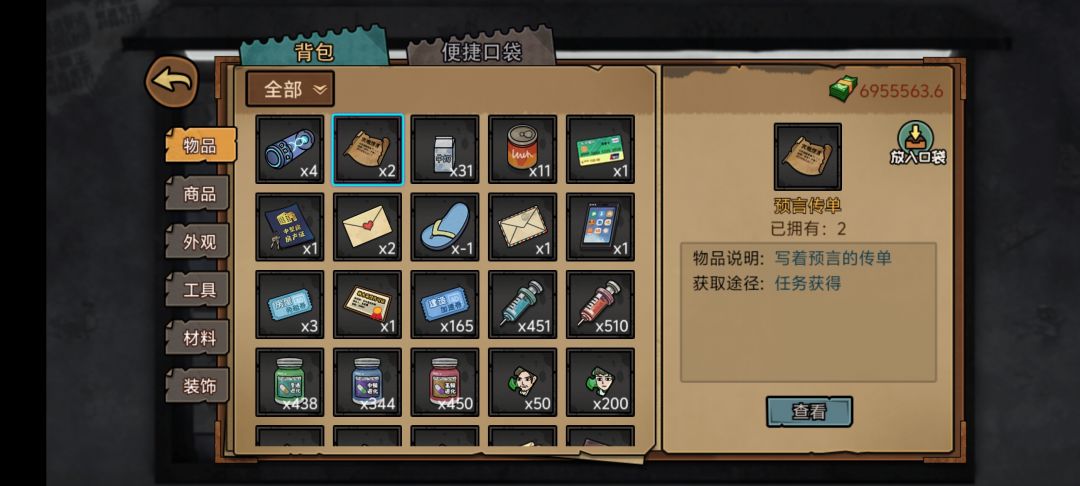 预言传单 1