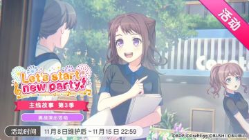 「Let's start new party!」挑战演出活动最后一天！