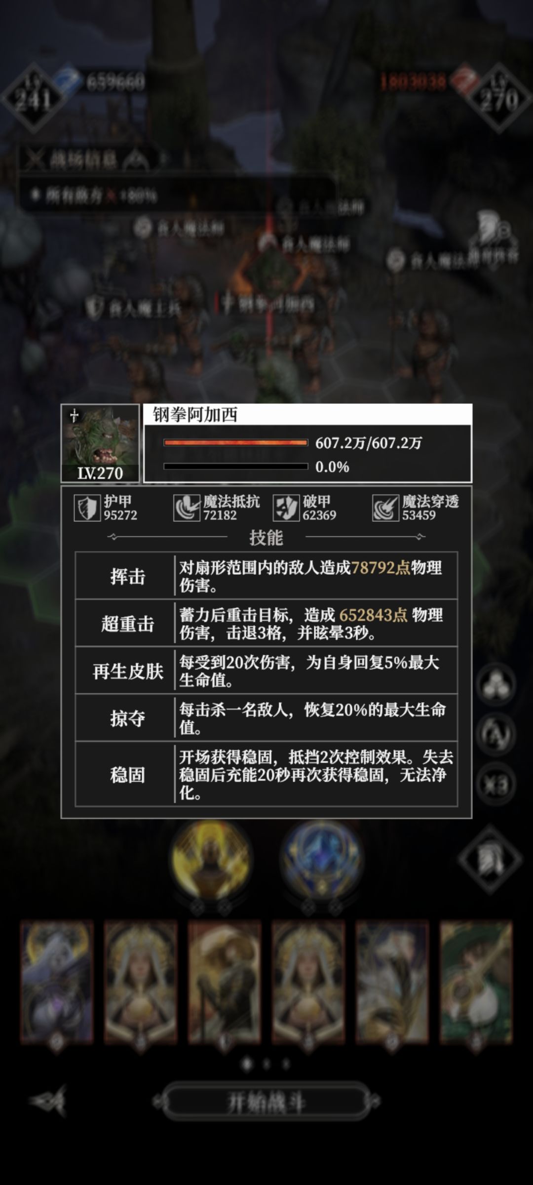 求助605怎么过 光盾根本抗不了几下就没了！截图