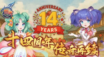 《世界OL》中元节&教师节&十四周年庆 活动公告