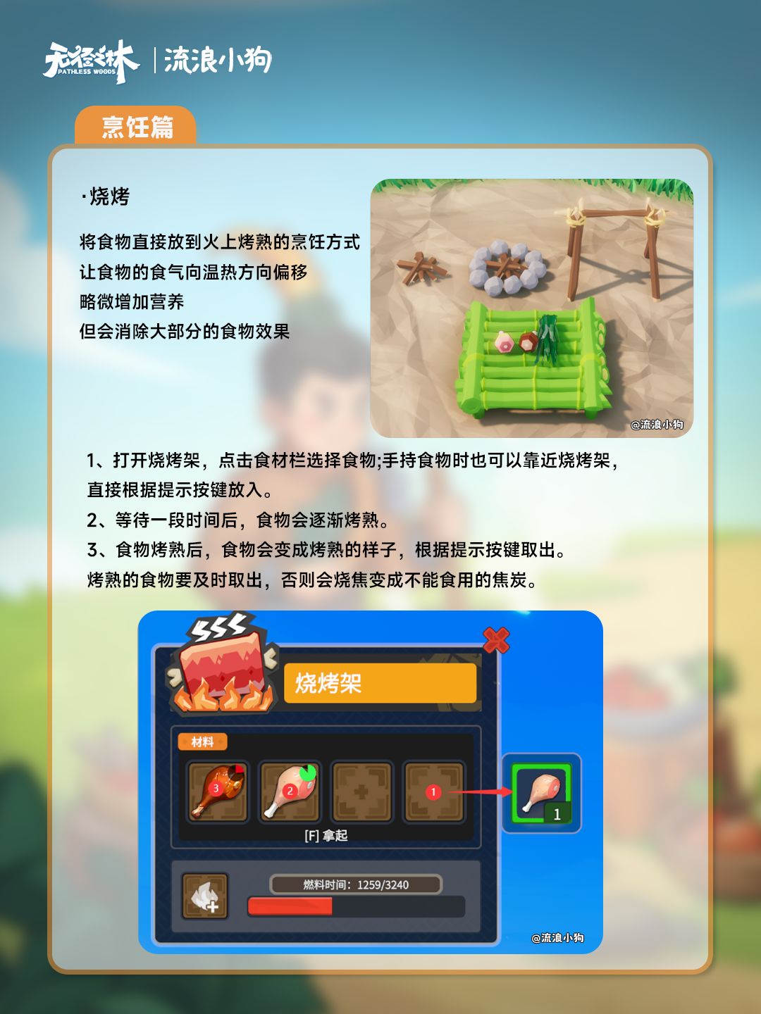 无径之林│保姆级烹饪教程 3