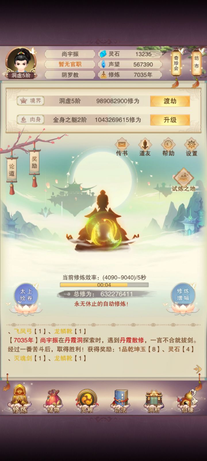 升灵根为什么不加属性?截图