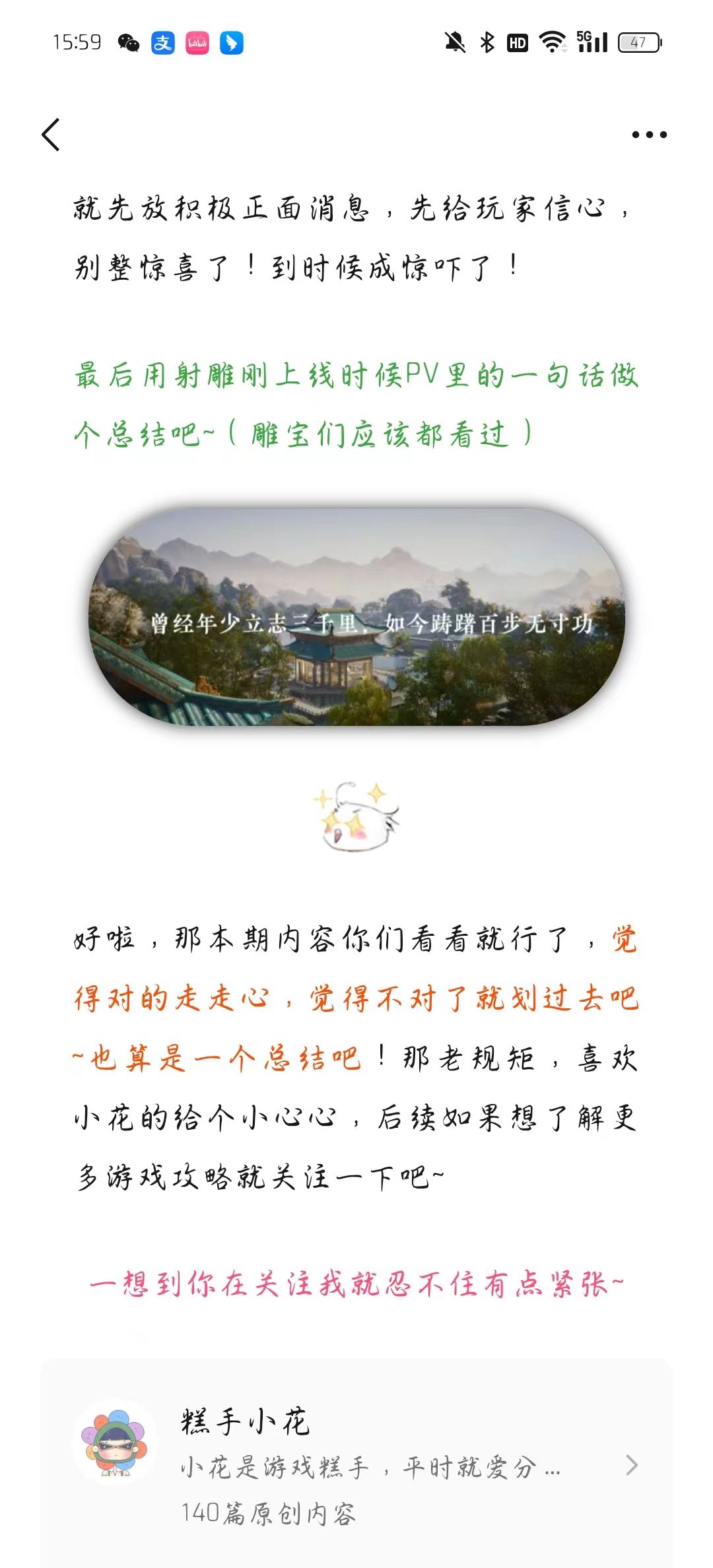 【射雕】未来如何?深聊一下吧~ 7