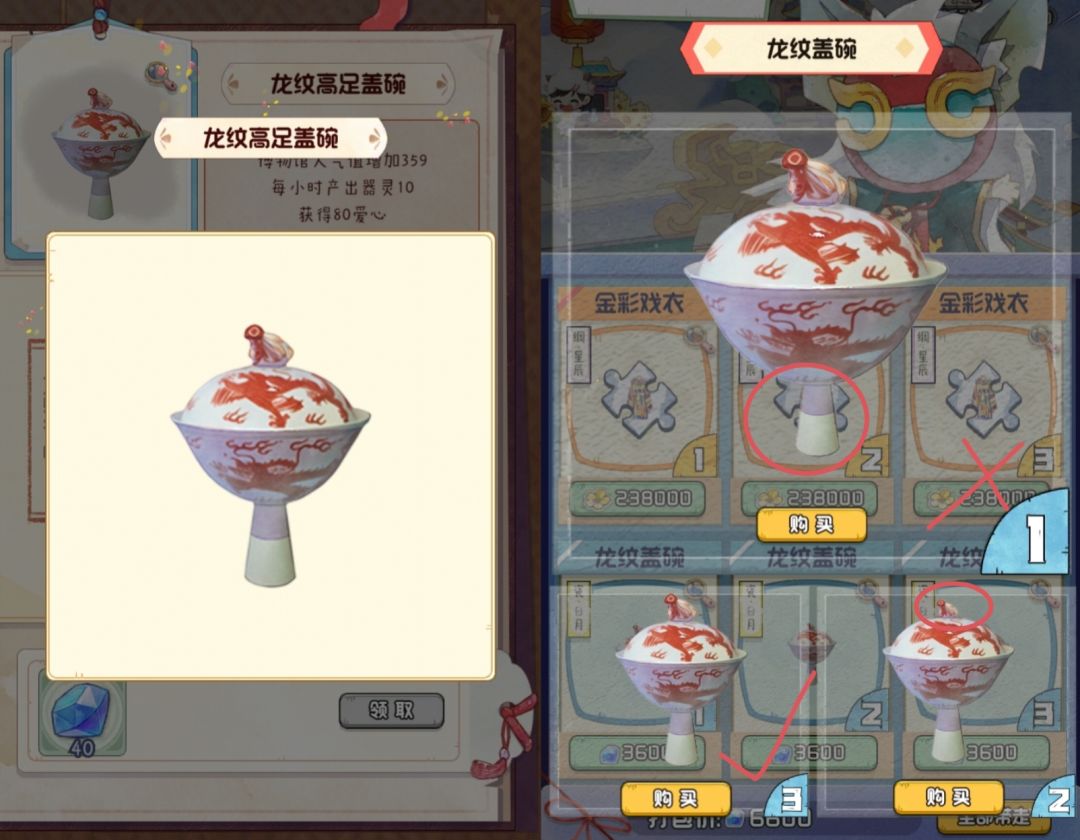 鬼市：金彩戏衣和龙纹盖碗 2
