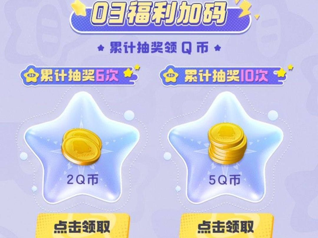 元梦活动合集！ 4