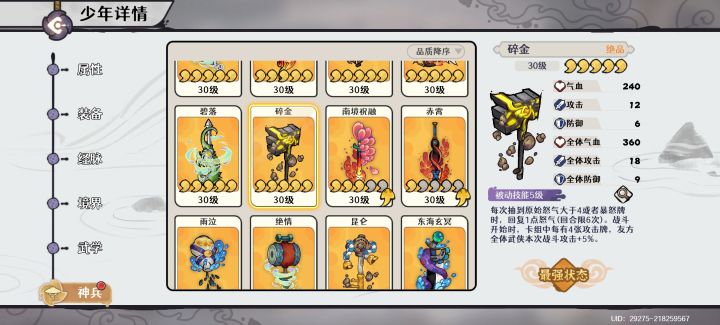 神兵碎金适用性截图