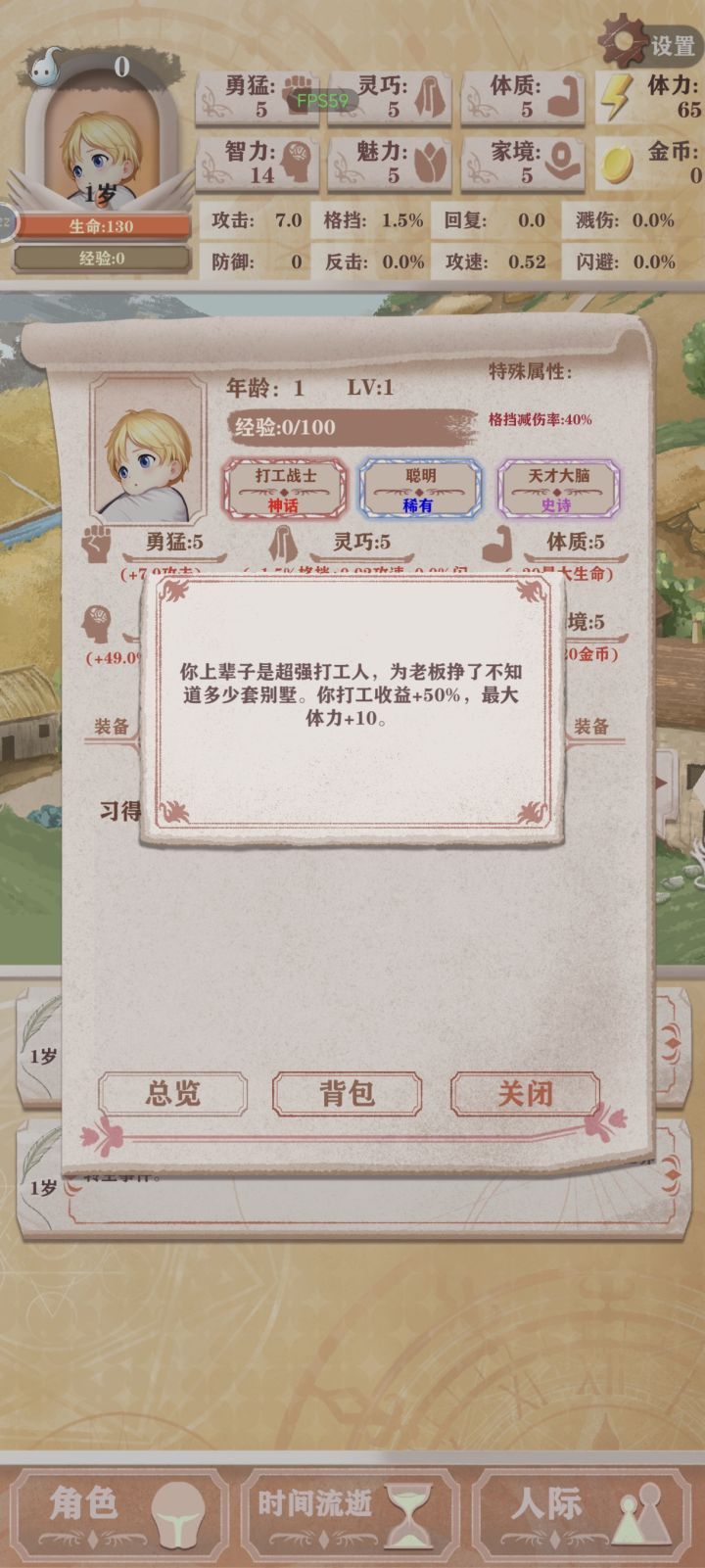 天命打工人截图