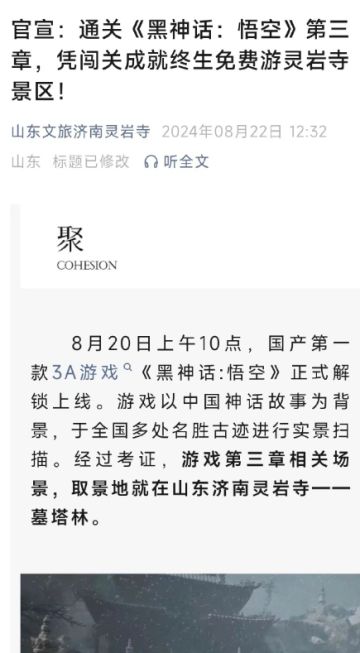 《黑神话》玩家凭通关成就可免费参观景区❗