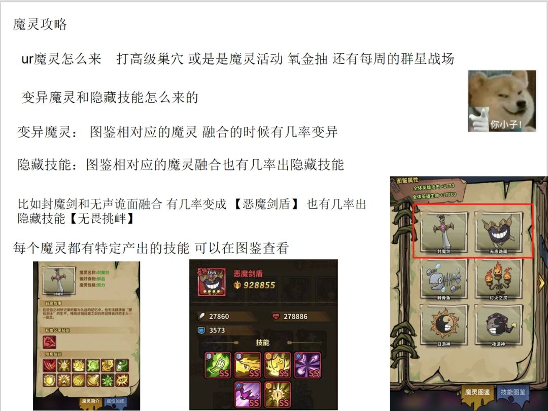点点勇者魔灵攻略 2