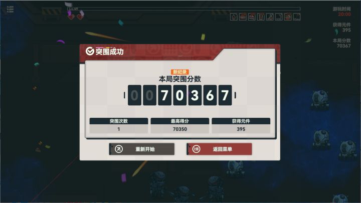 没想到竟然打满了20分钟截图