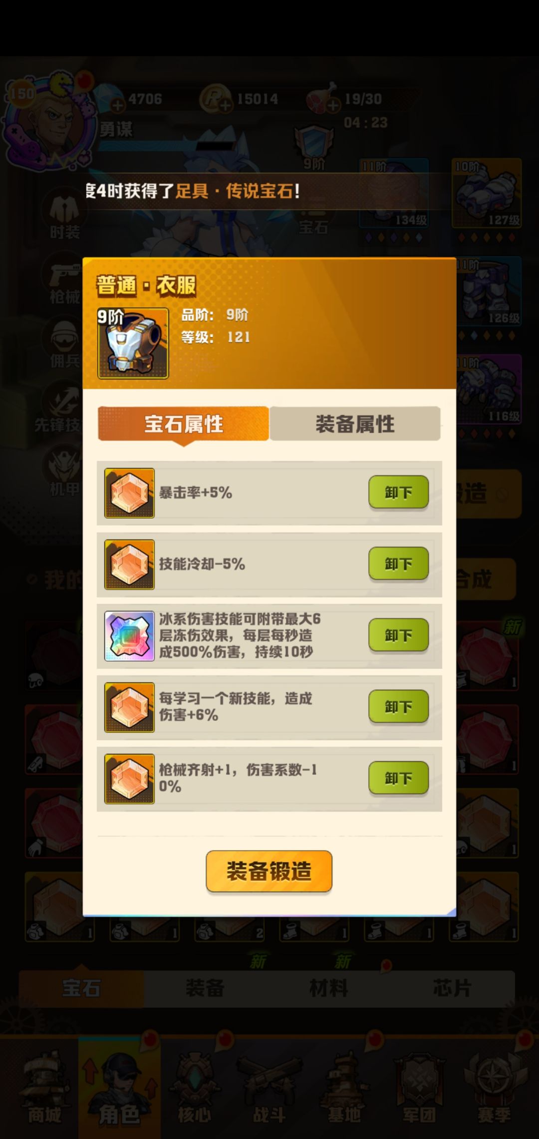 894环球票,先锋214,找人帮打装备呀 6