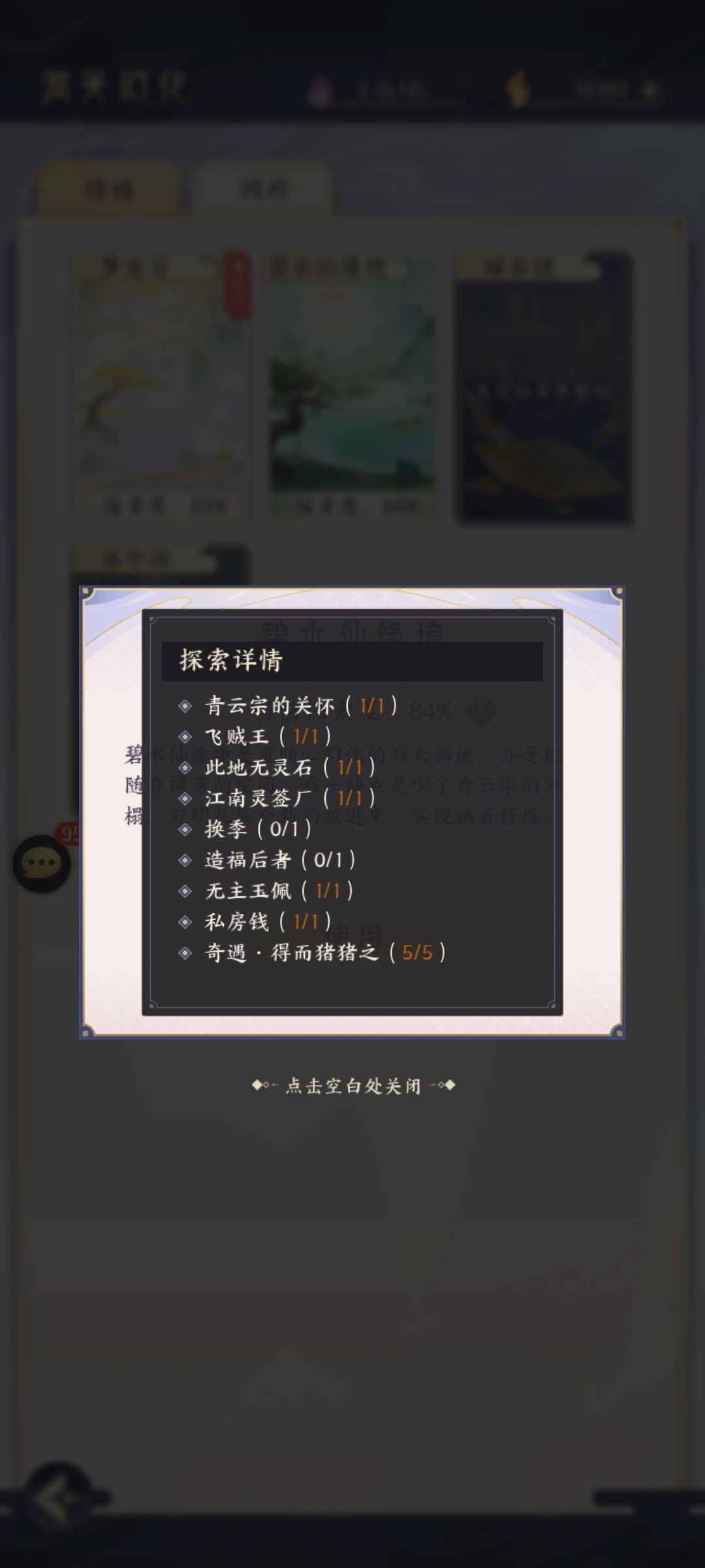 前两个洞天的彩蛋做不完? 1