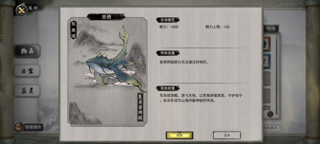 各种特殊坐骑一览 2
