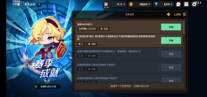 远征2星5盒1-3能否放弃掉,截图