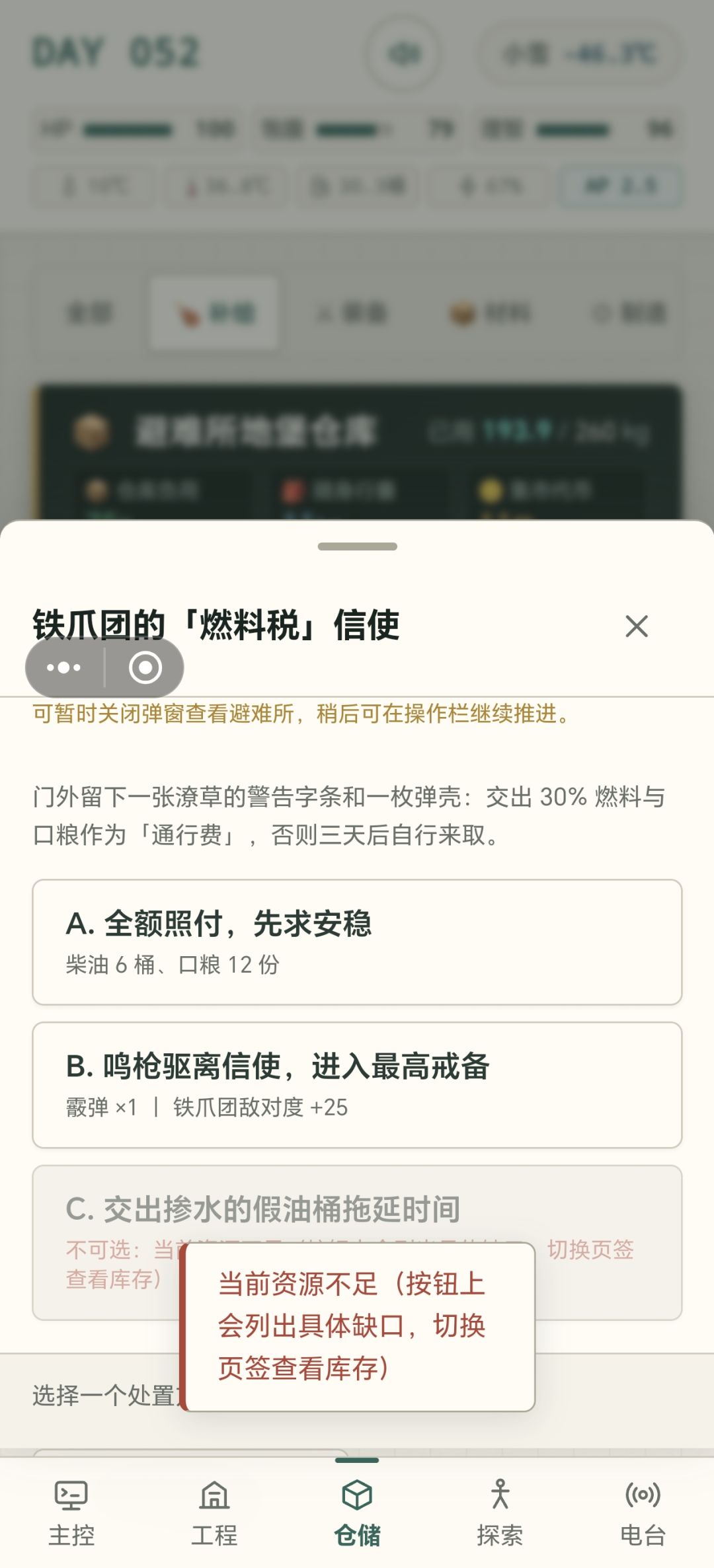 按钮上没有列出具体缺口 1